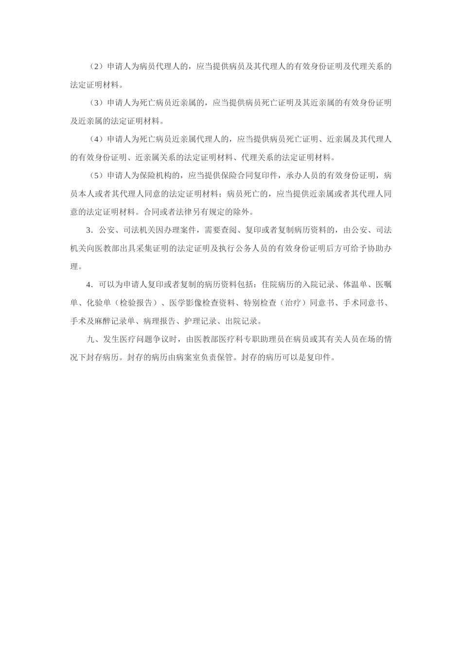 医院病历管理制度_第2页