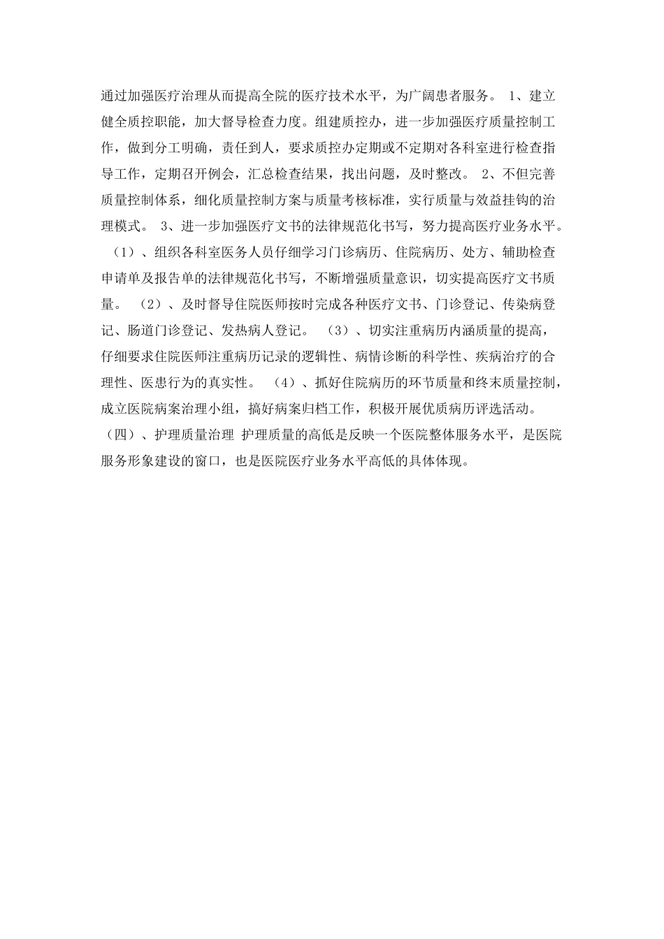 医院的工作计划_第2页