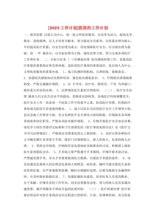 医院的工作计划