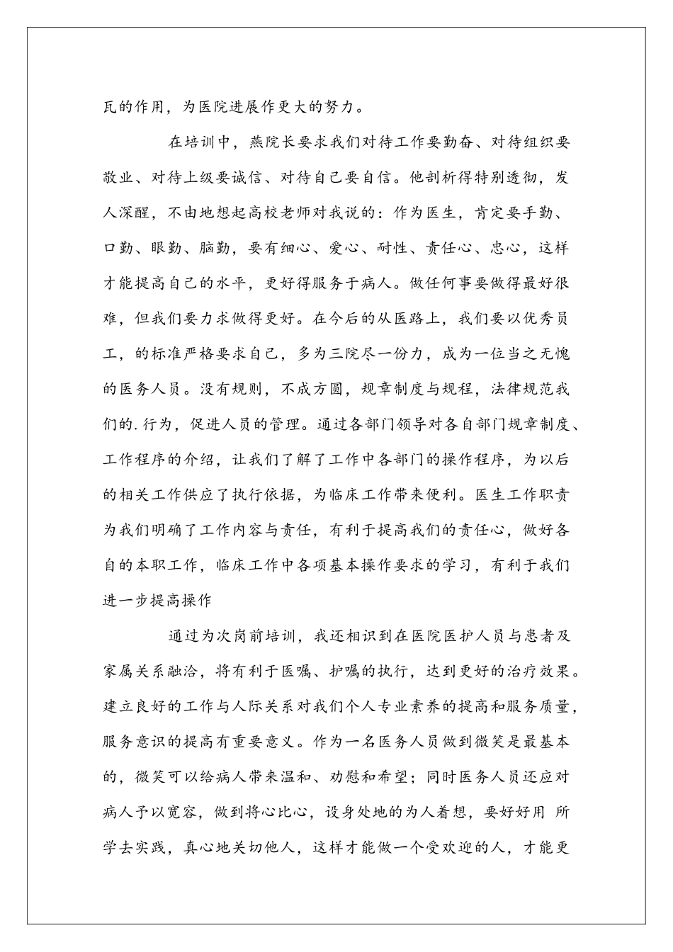 医院的培训心得体会_第2页