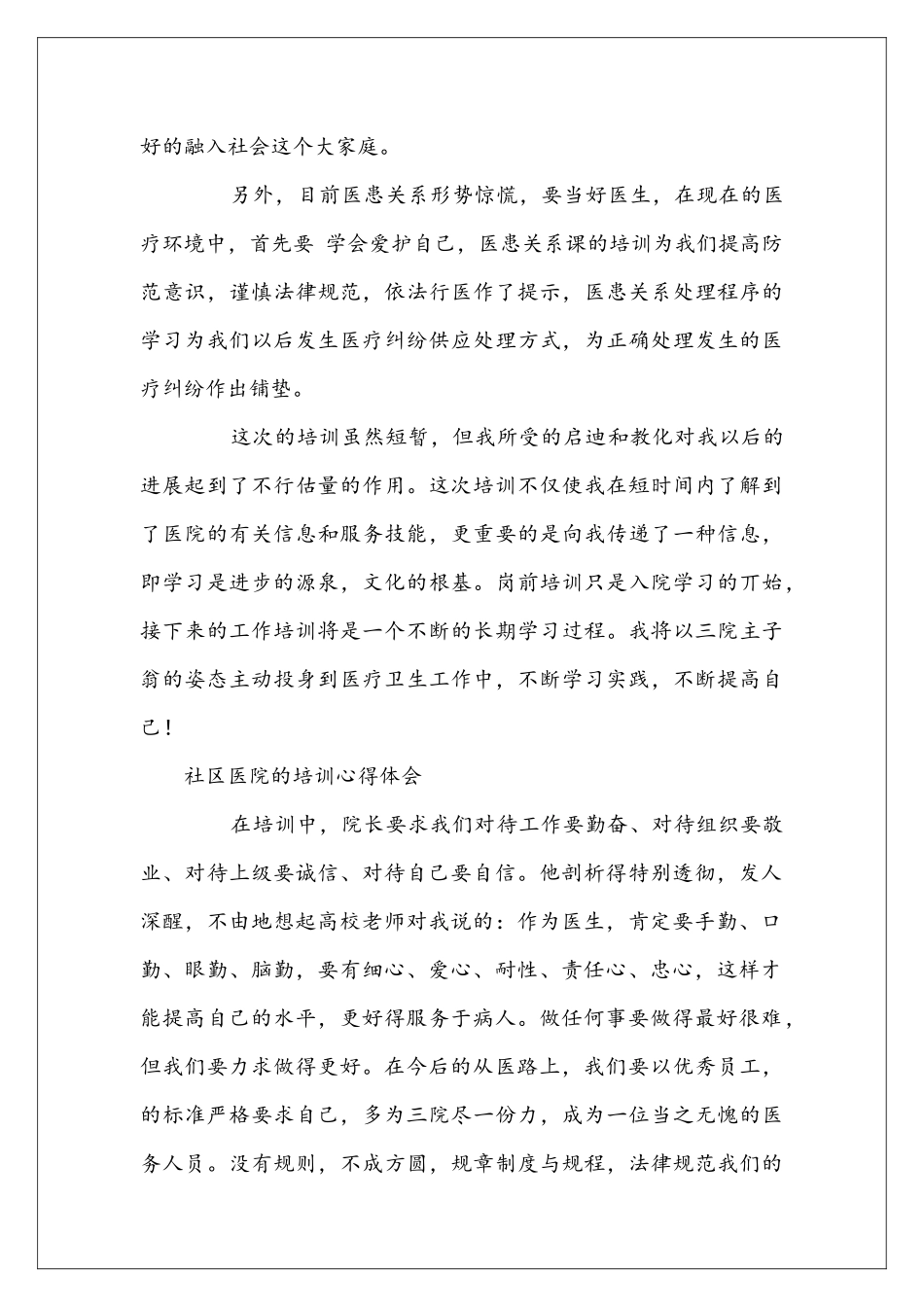 医院的培训心得体会_第3页