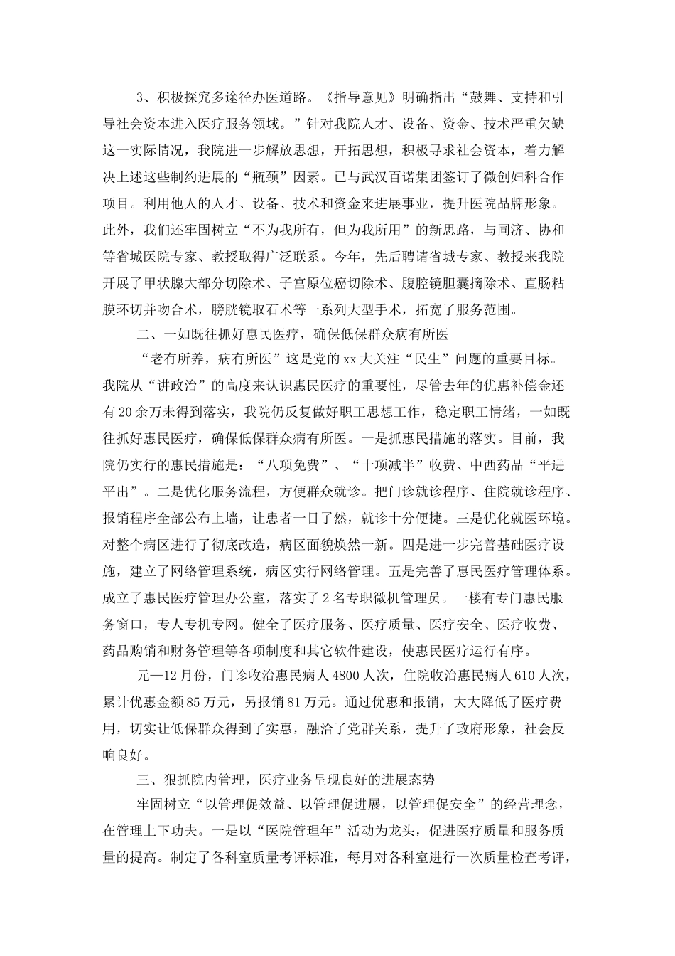 医院的年度工作总结情况范文_第2页