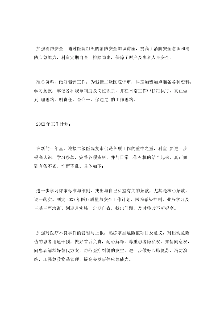 医院皮肤科工作总结_第2页