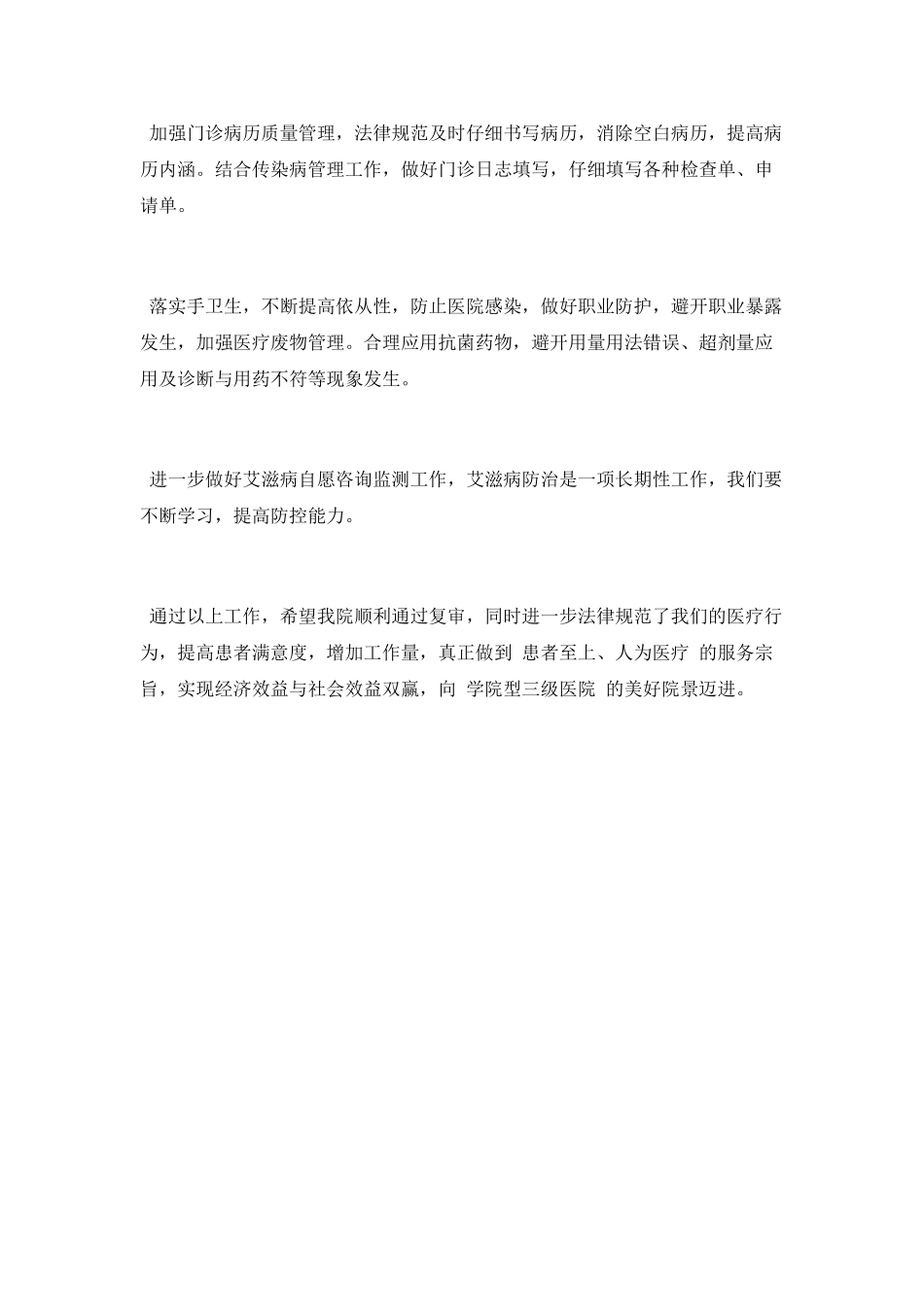 医院皮肤科工作总结_第3页