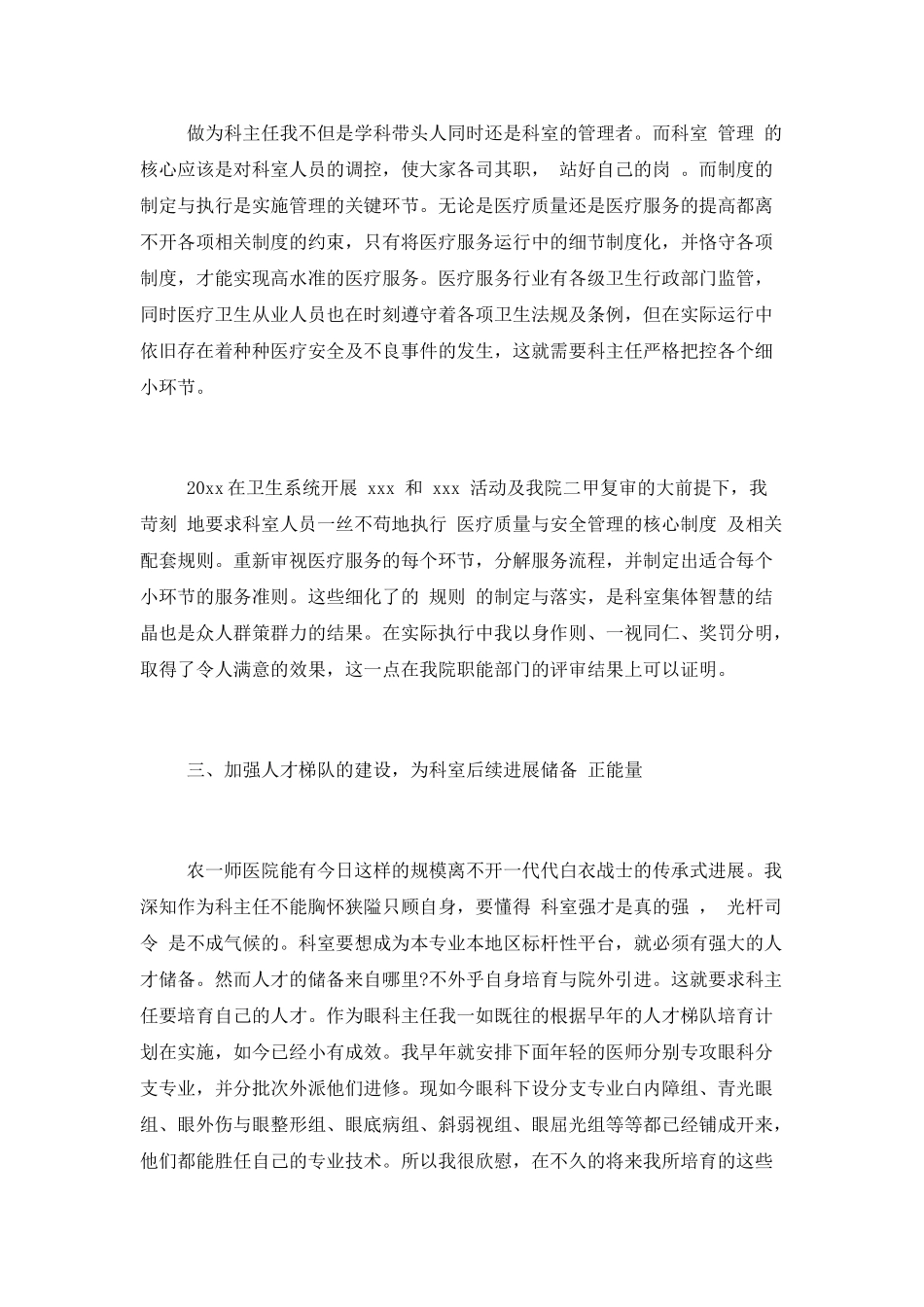 医院眼科医生述职报告范文三篇_第3页