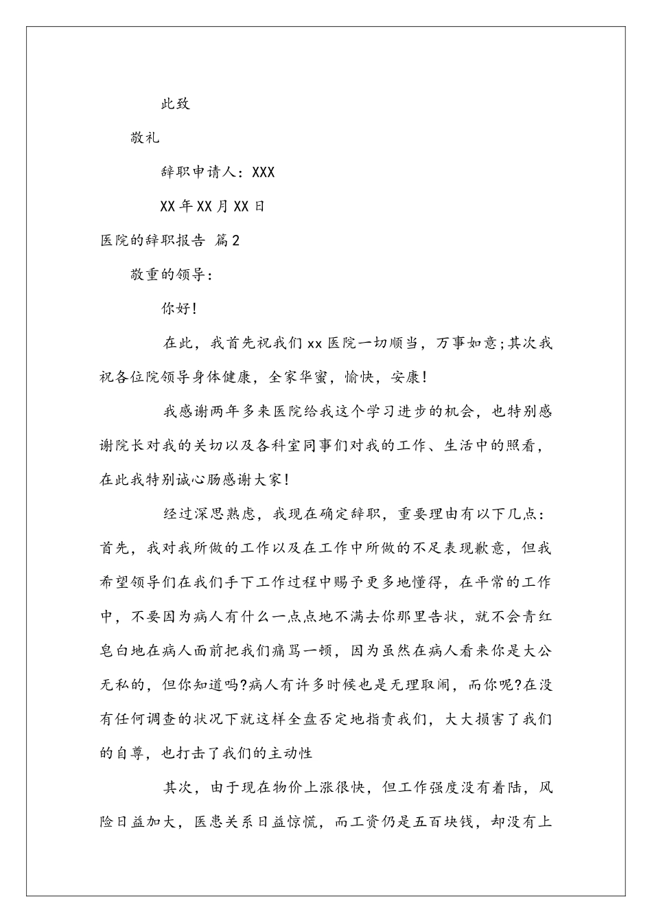医院的辞职报告四篇_第2页
