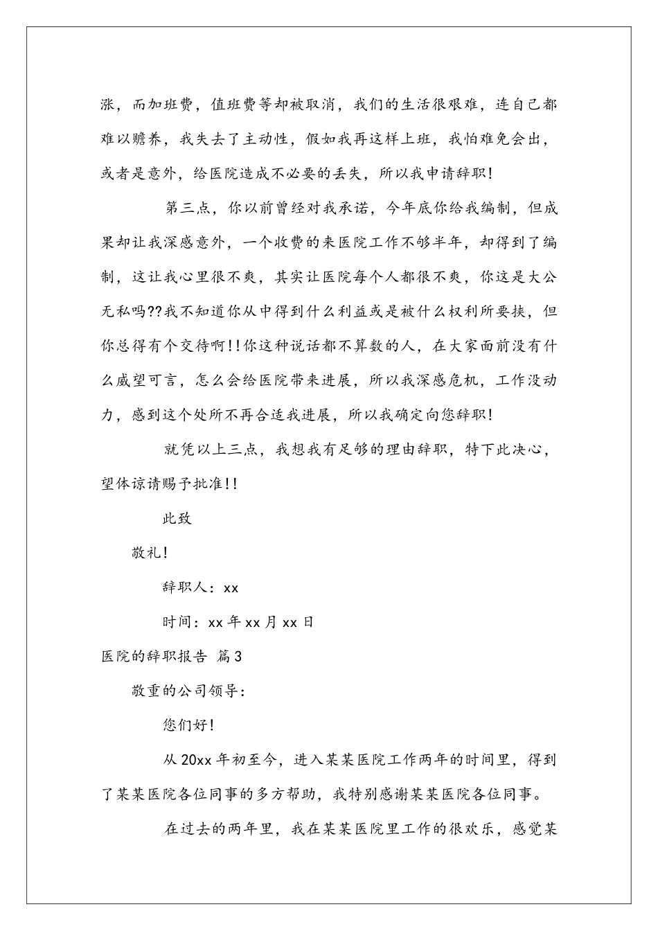 医院的辞职报告四篇_第3页