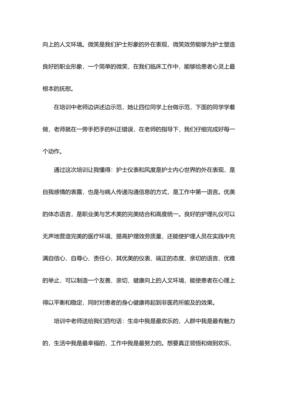 医院礼仪个人培训总结5篇_第2页