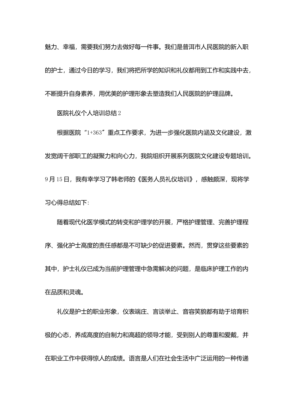 医院礼仪个人培训总结5篇_第3页