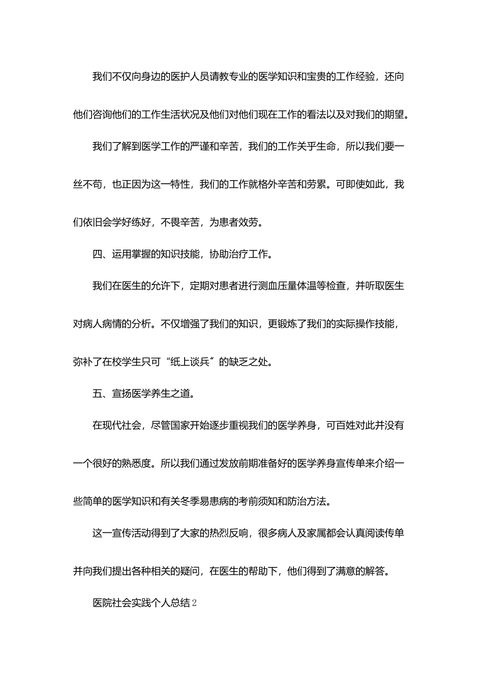 医院社会实践个人总结优秀范文5篇_第3页