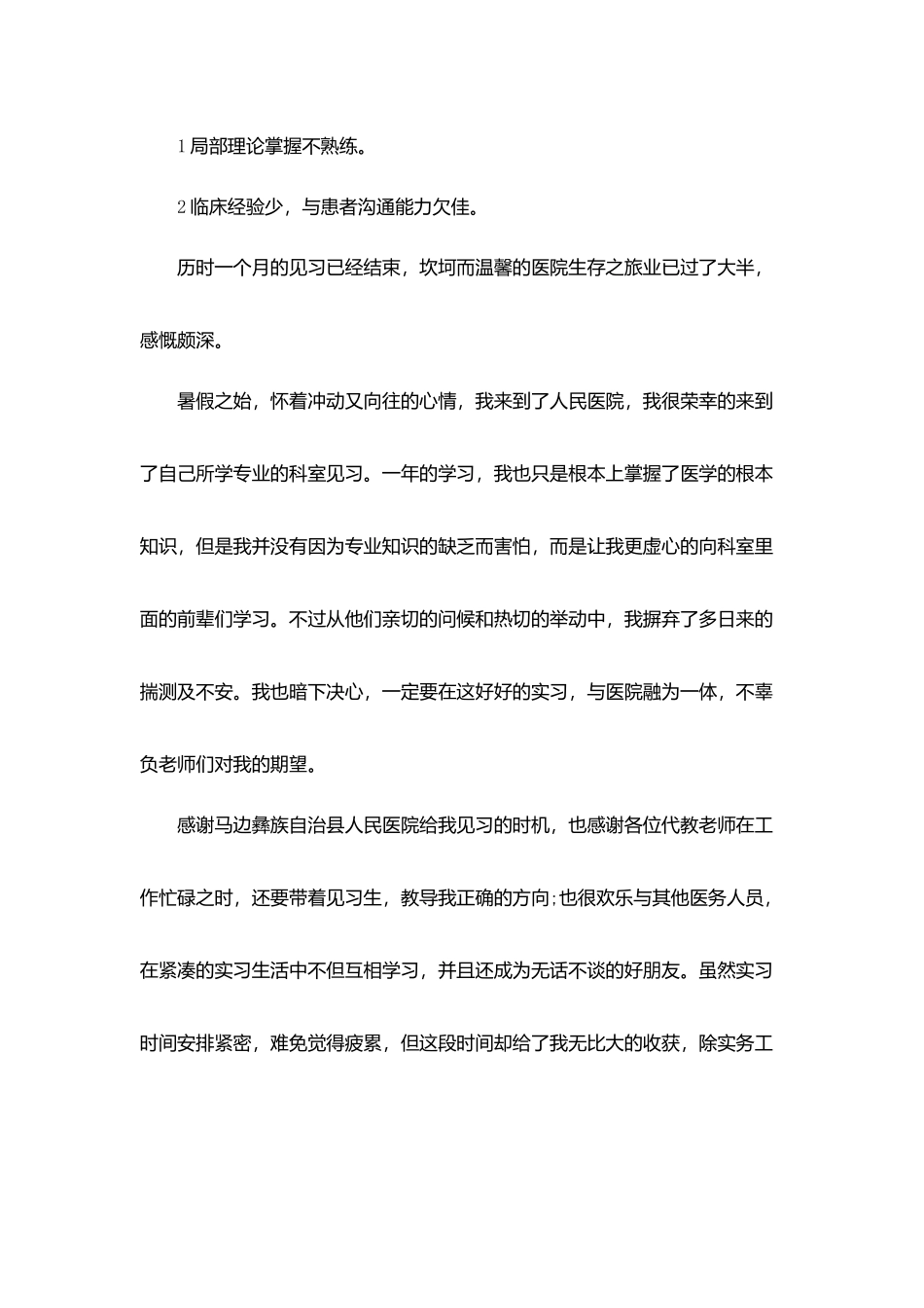 医院社会实践个人总结范文分享_第2页