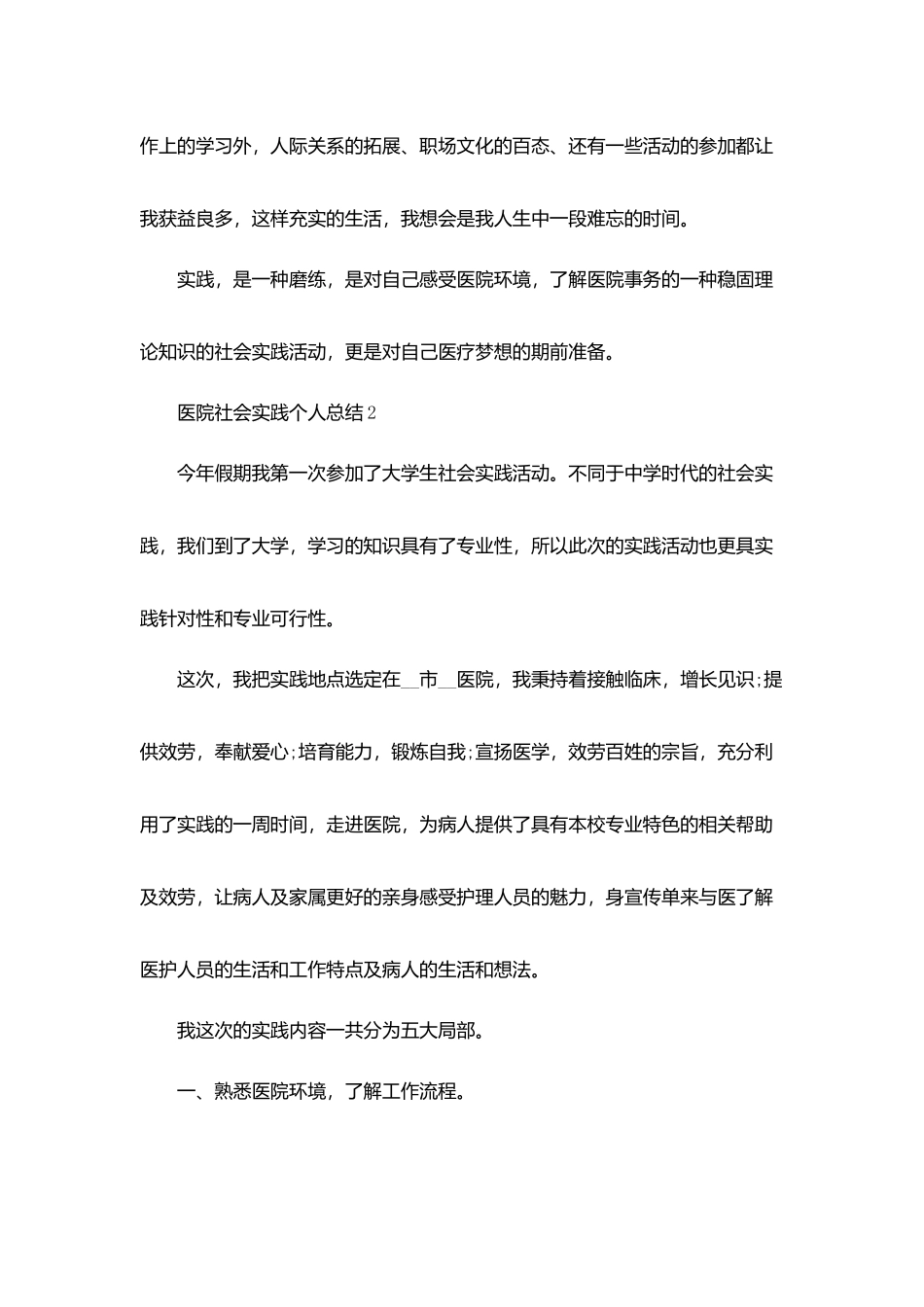 医院社会实践个人总结范文分享_第3页