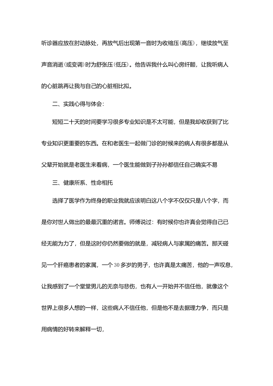 医院社会实践个人总结最新范文_第2页