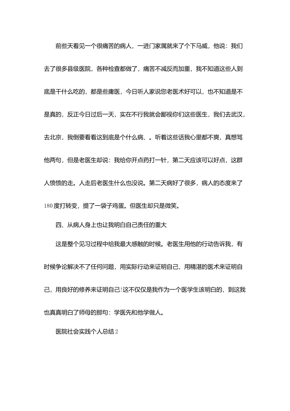 医院社会实践个人总结最新范文_第3页