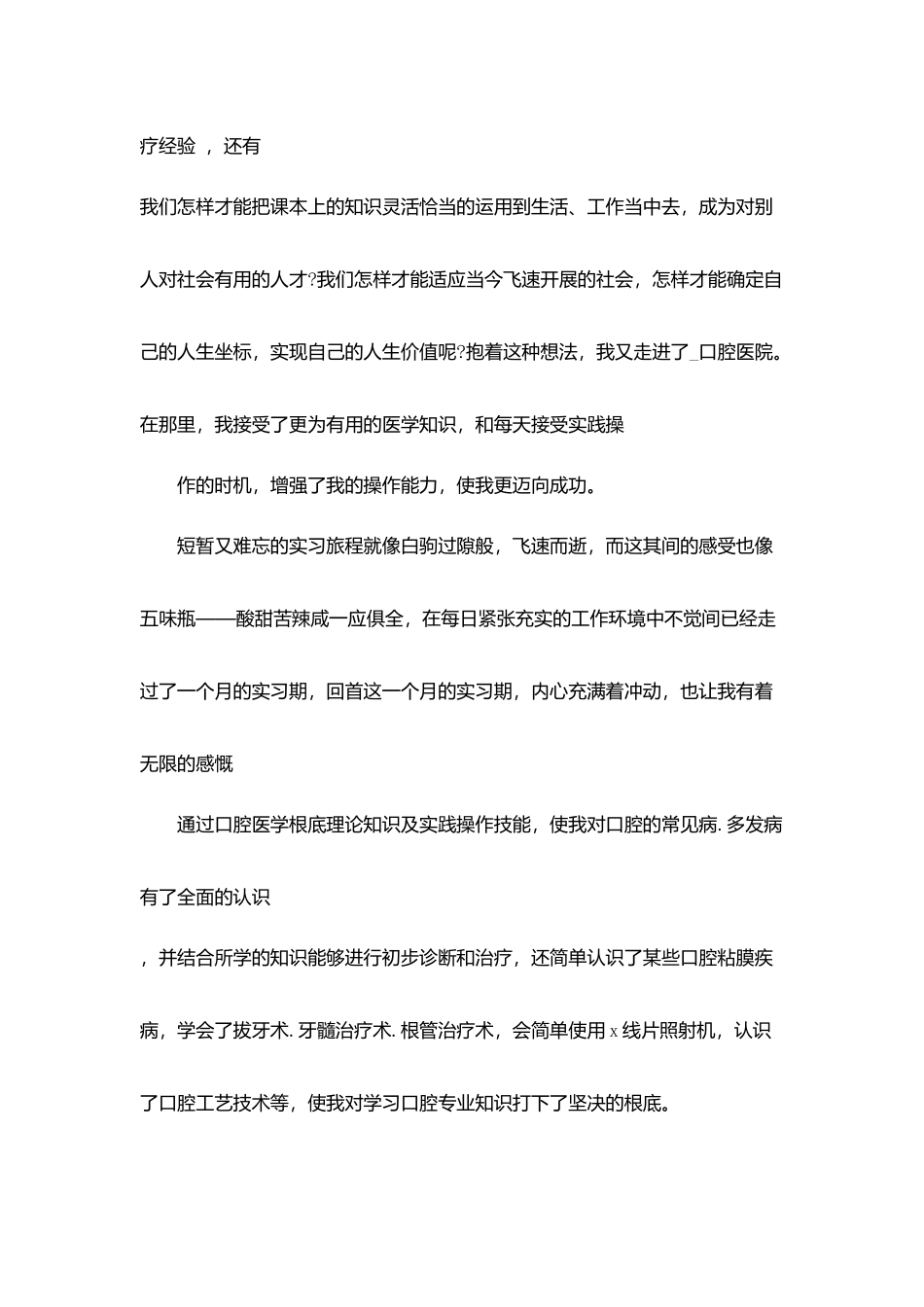 医院社会实践个人总结范文合集_第2页