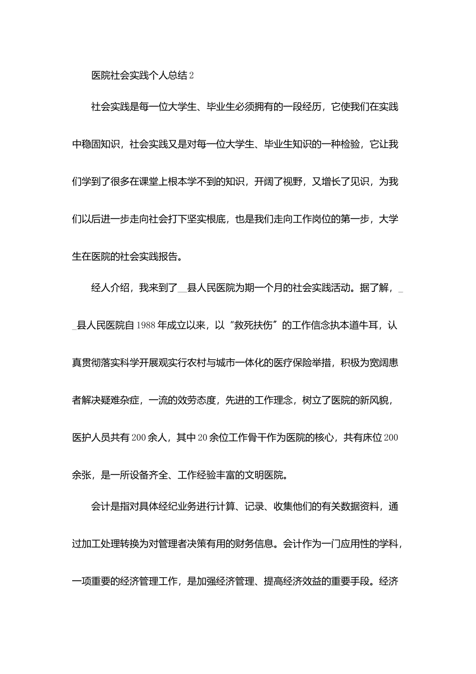 医院社会实践个人总结范文合集_第3页