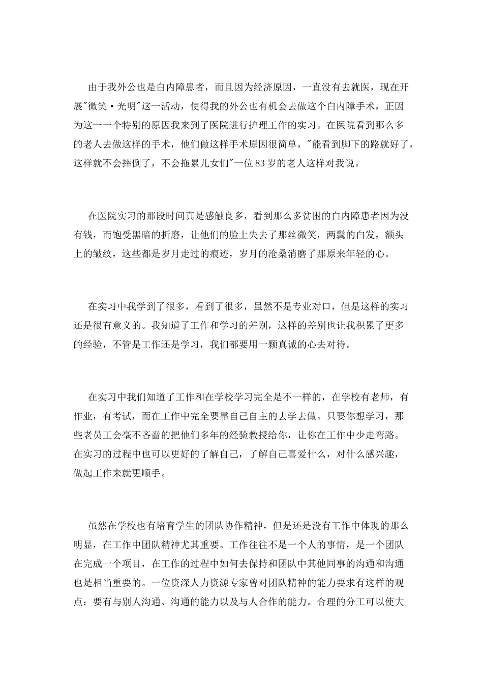 医院社会实践活动总结_第2页