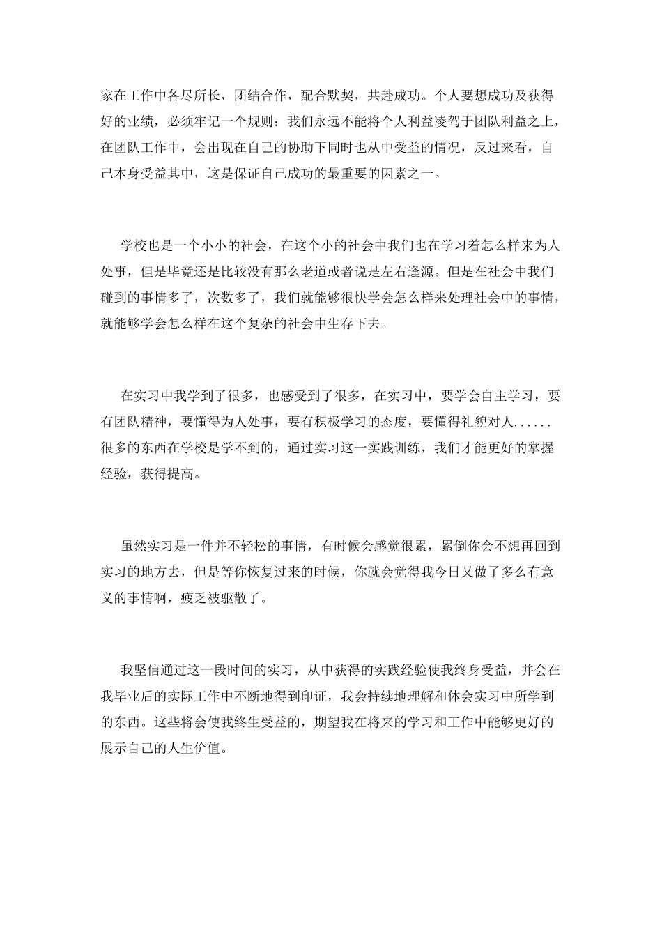 医院社会实践活动总结_第3页