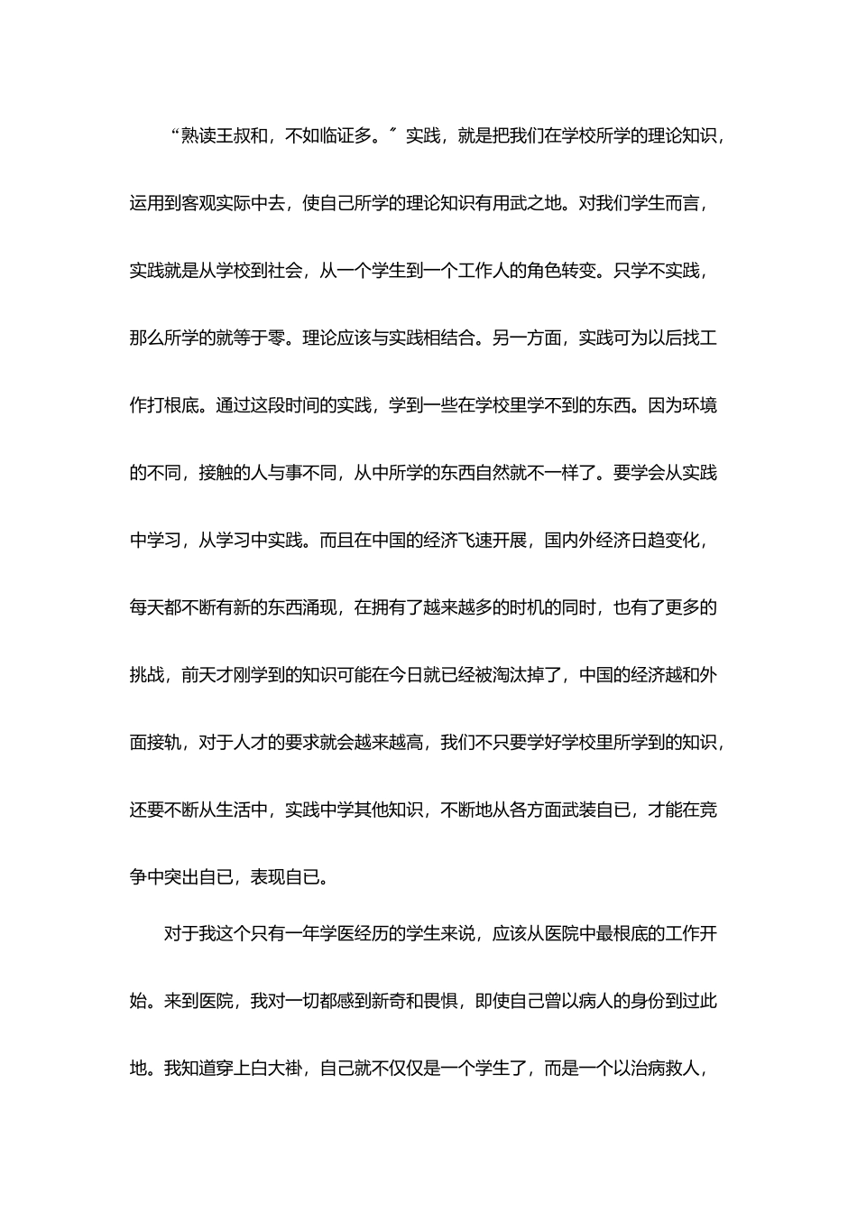 医院社会实践个人总结范文精选5篇_第2页