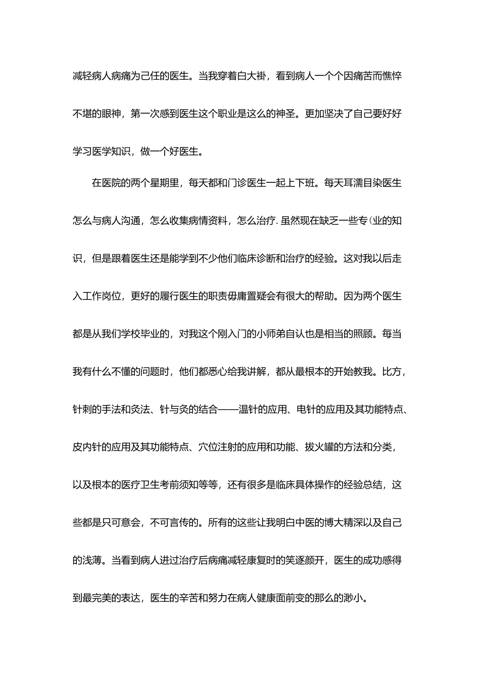 医院社会实践个人总结范文精选5篇_第3页