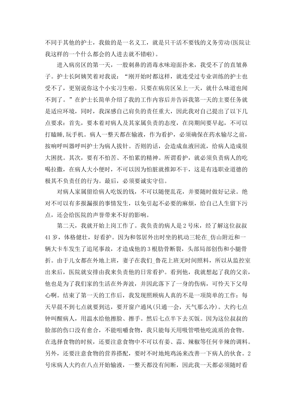 医院社会实践个人总结范文大全_第2页