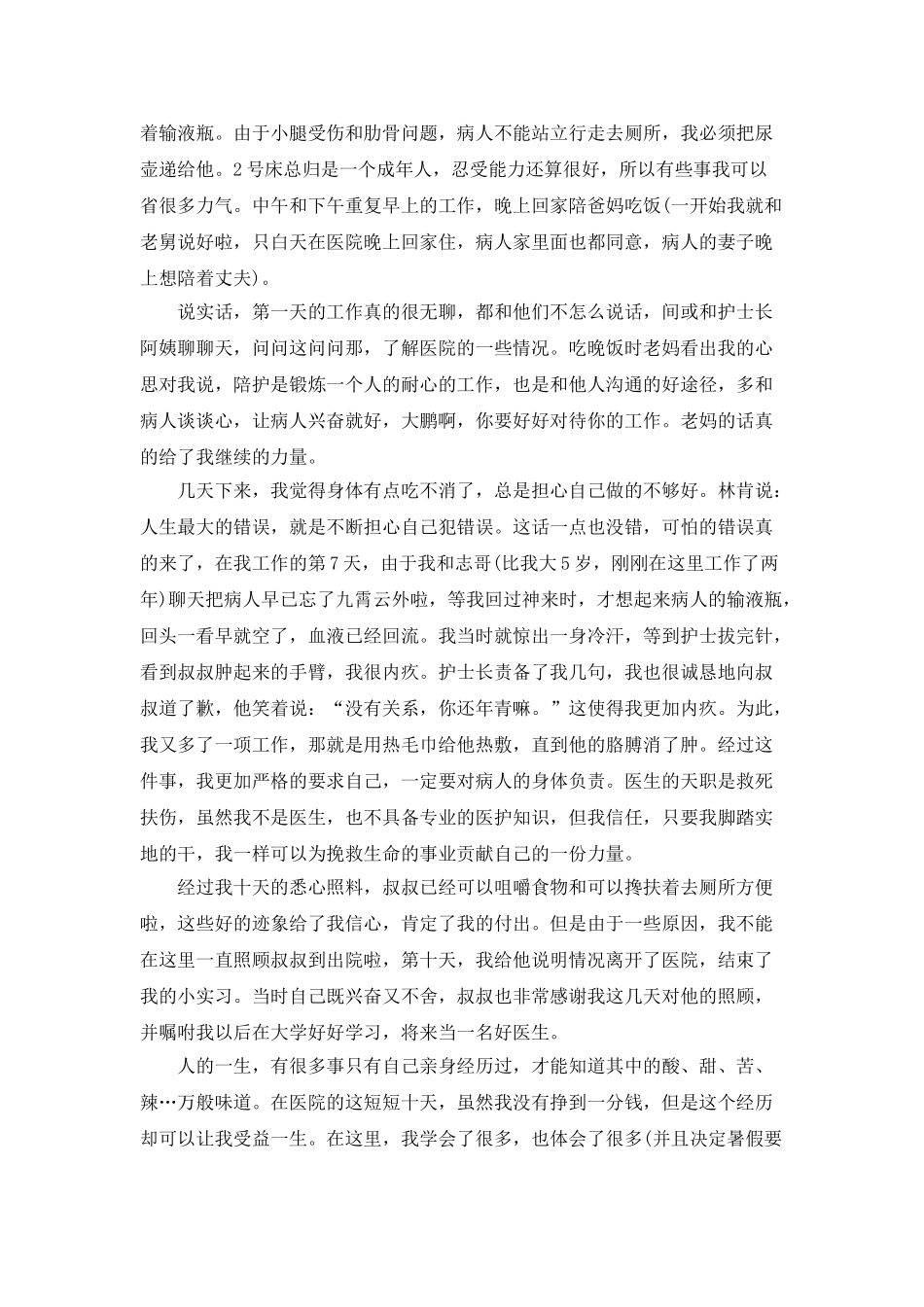 医院社会实践个人总结范文大全_第3页