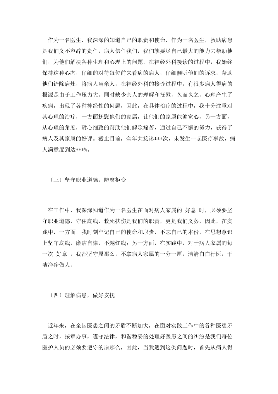 医院神经外科个人工作总结_第2页