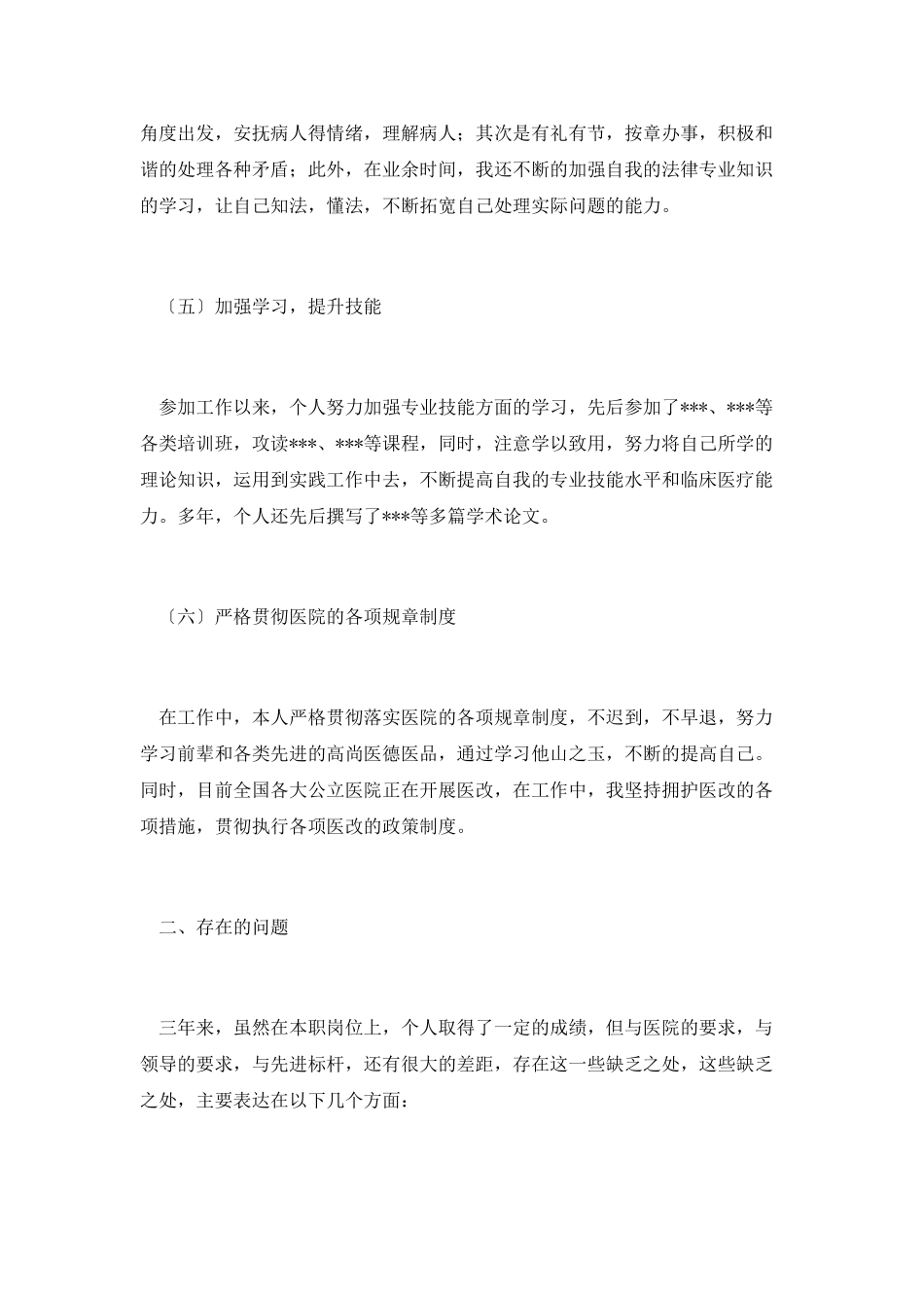 医院神经外科个人工作总结_第3页