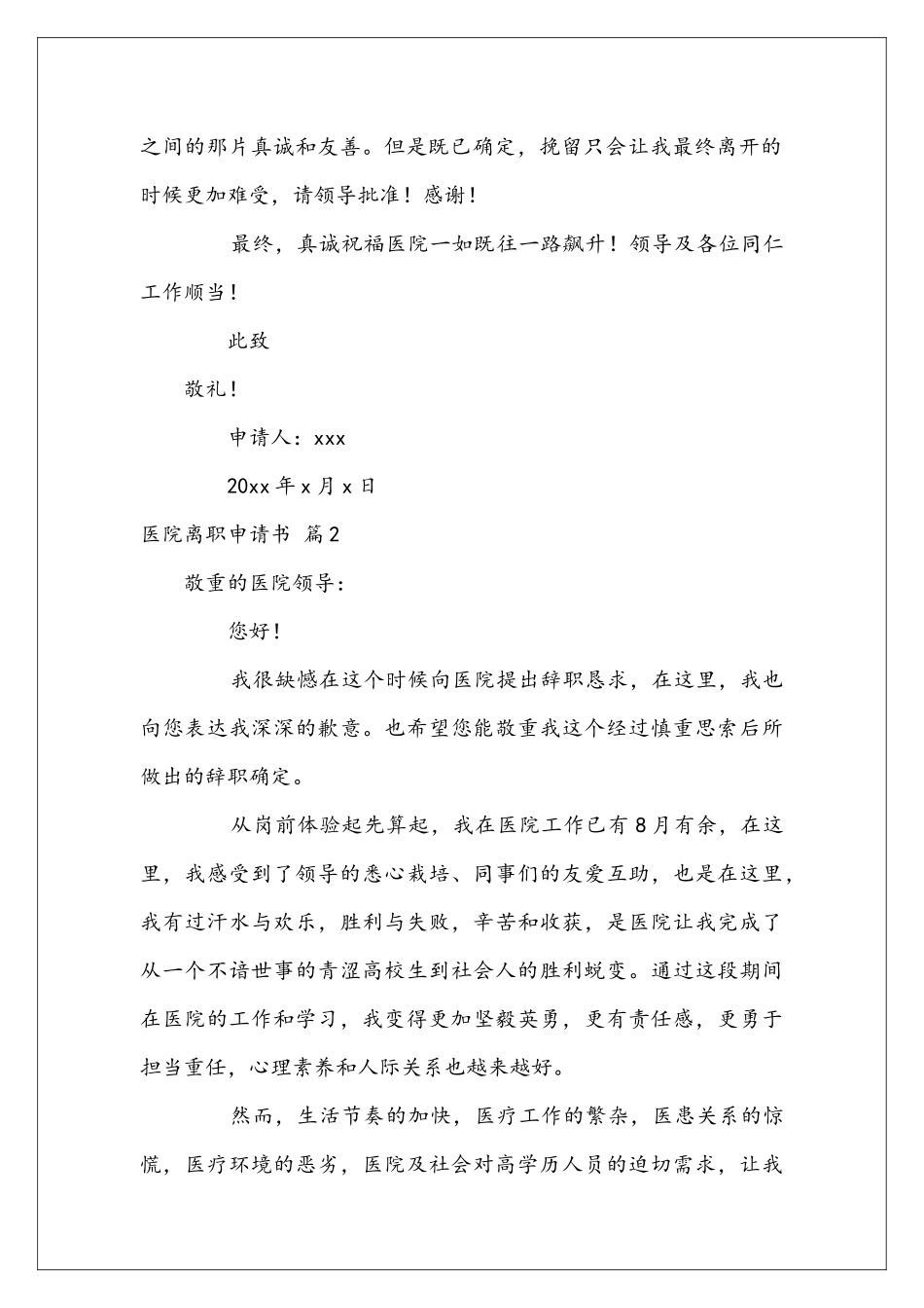 医院离职申请书_第2页