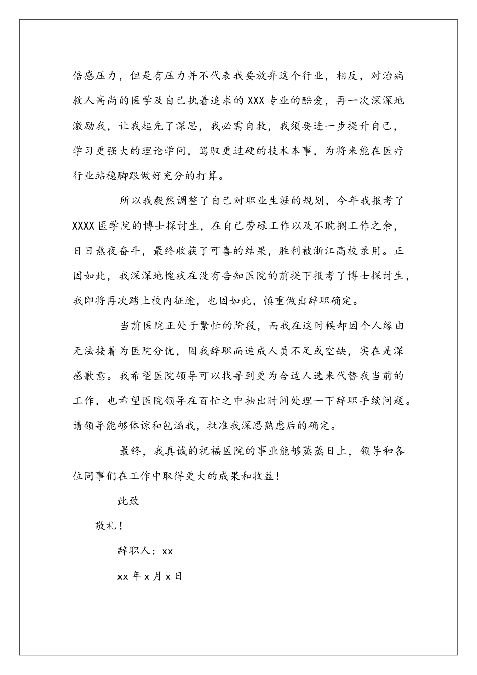 医院离职申请书_第3页