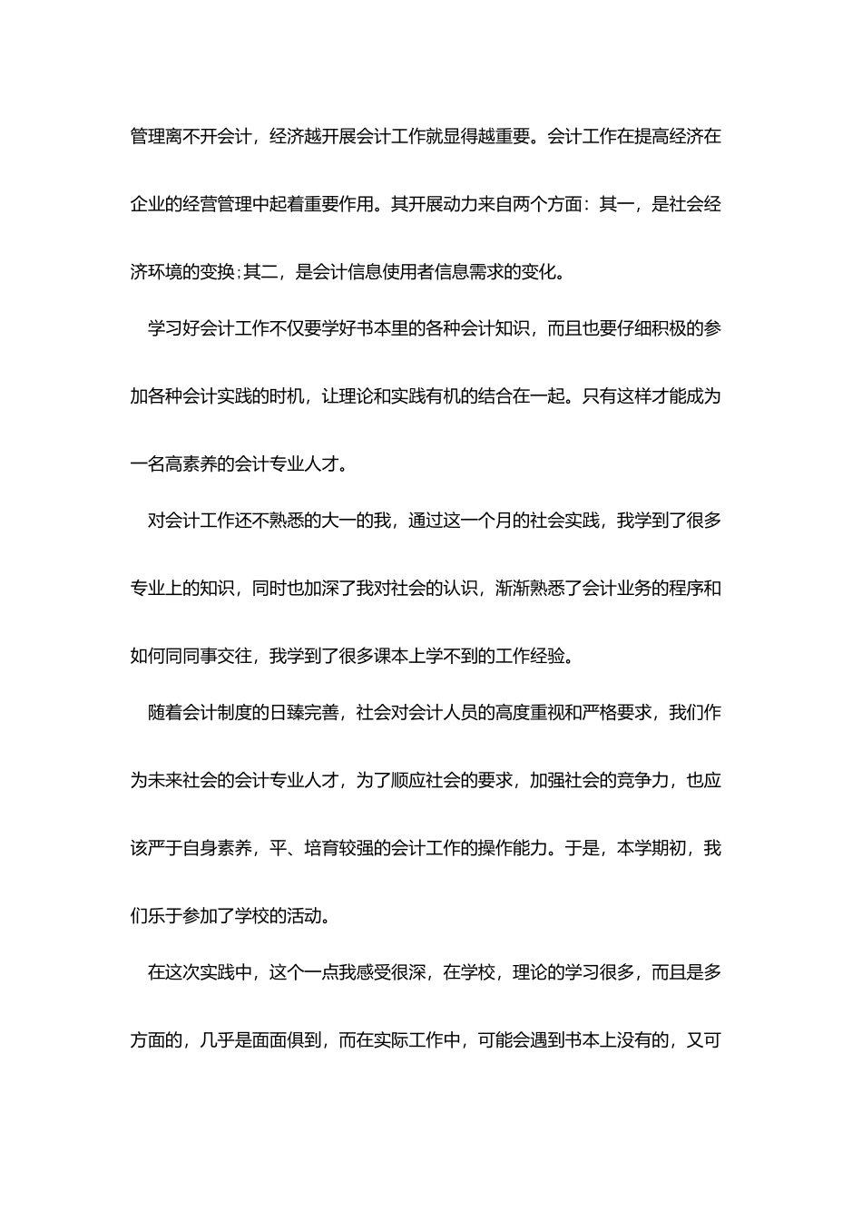 医院社会实践报告_第2页