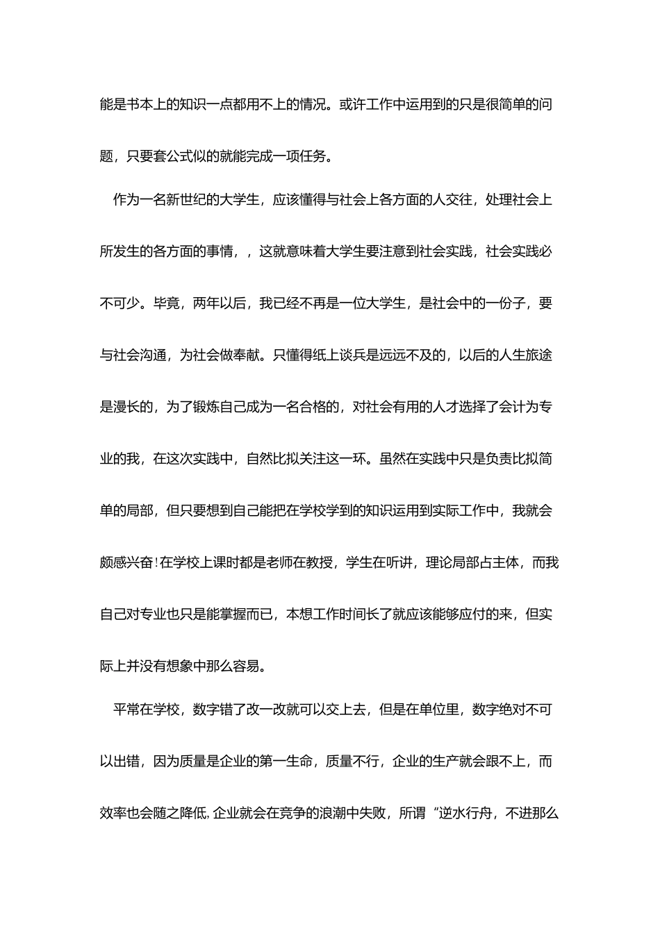 医院社会实践报告_第3页