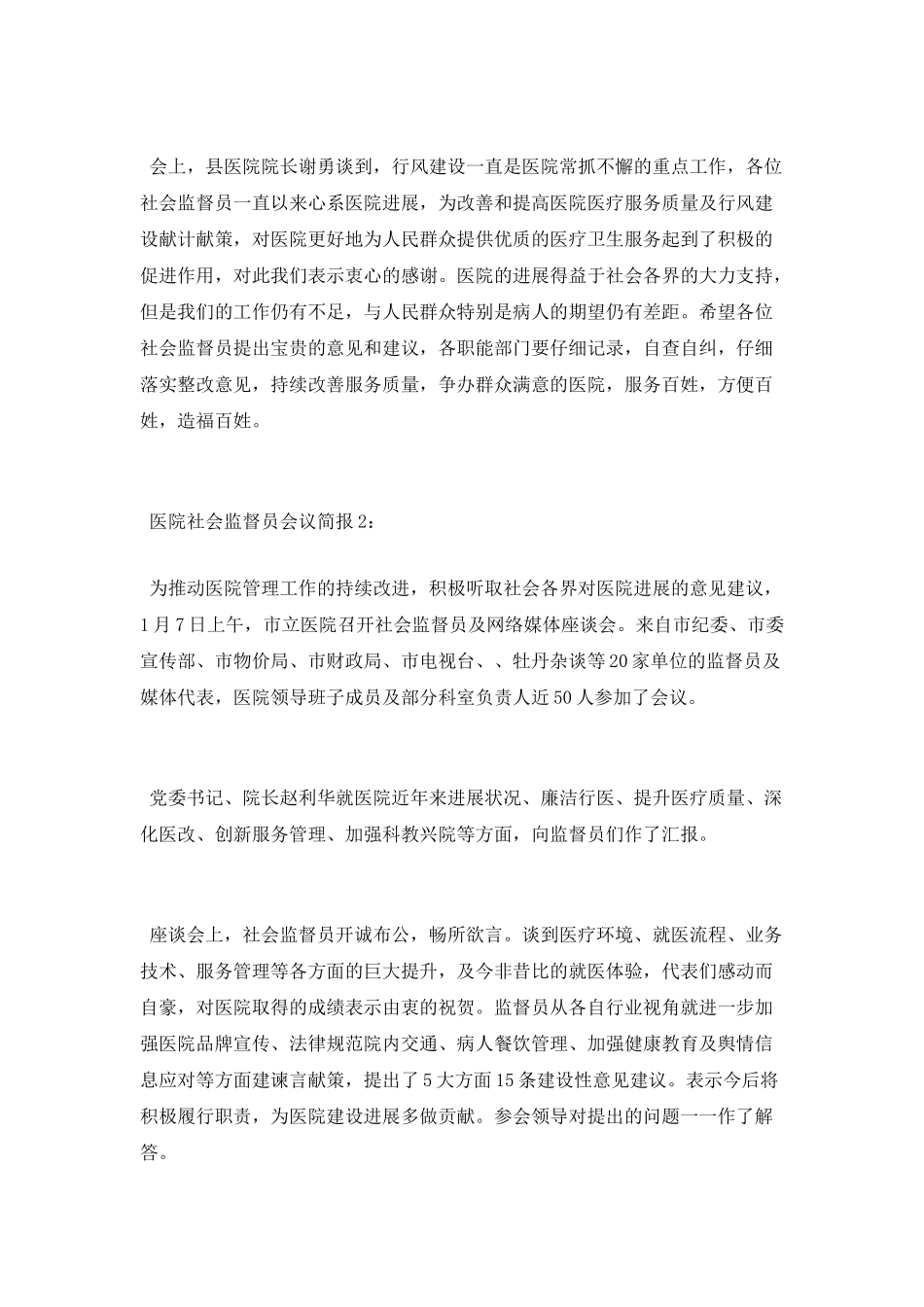 医院社会监督员会议简报_第2页