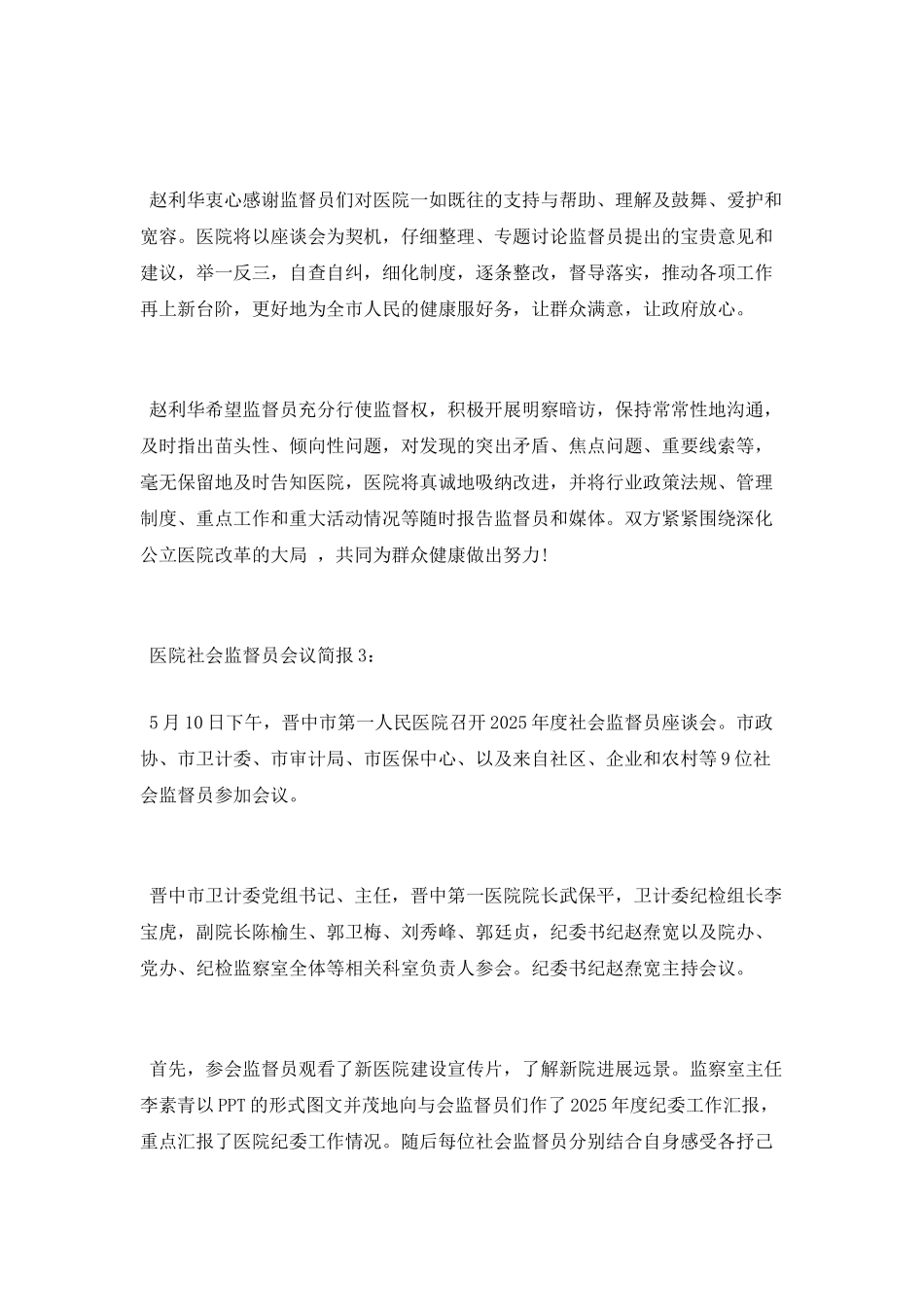 医院社会监督员会议简报_第3页