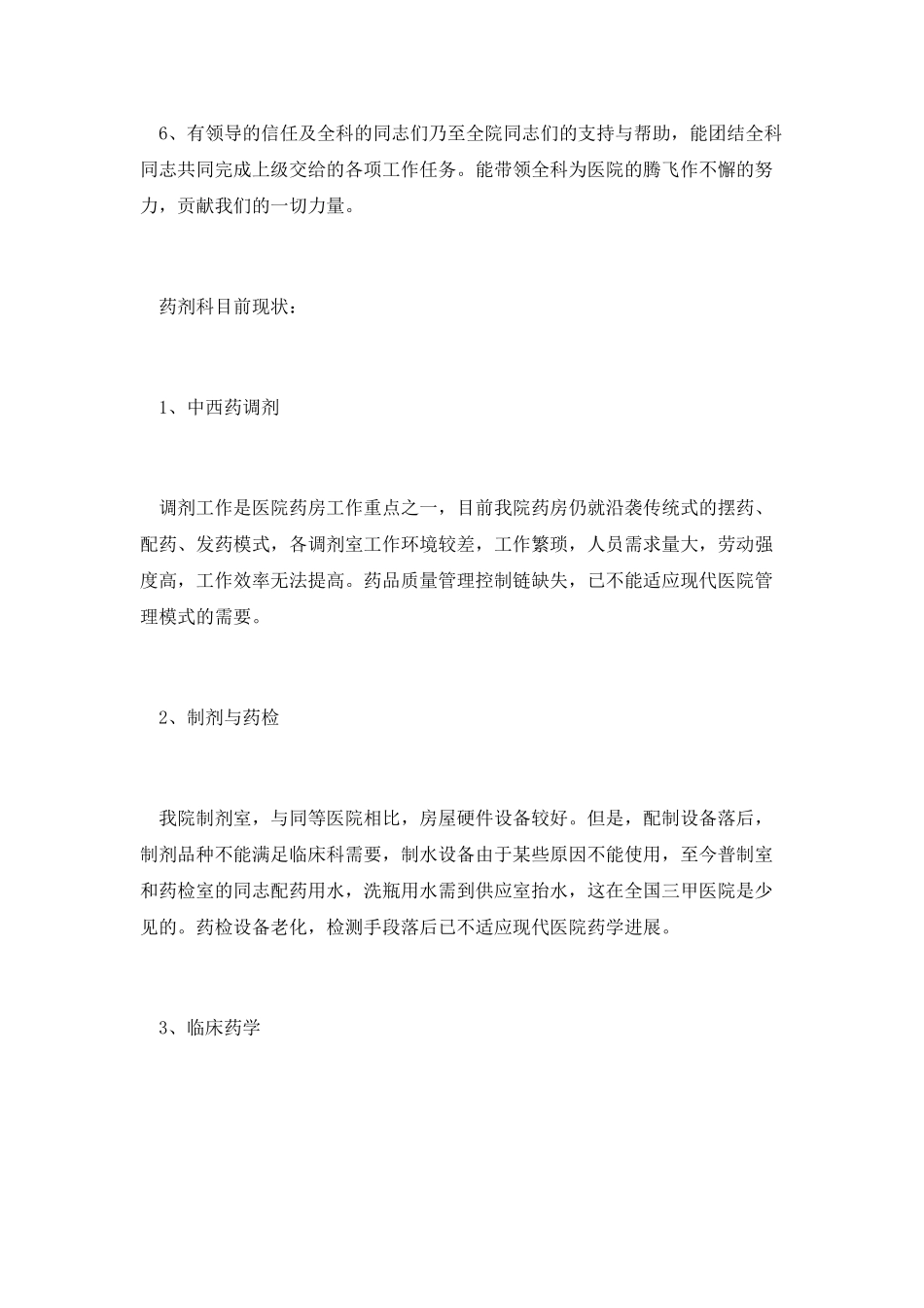 医院科主任竞聘演讲_第2页