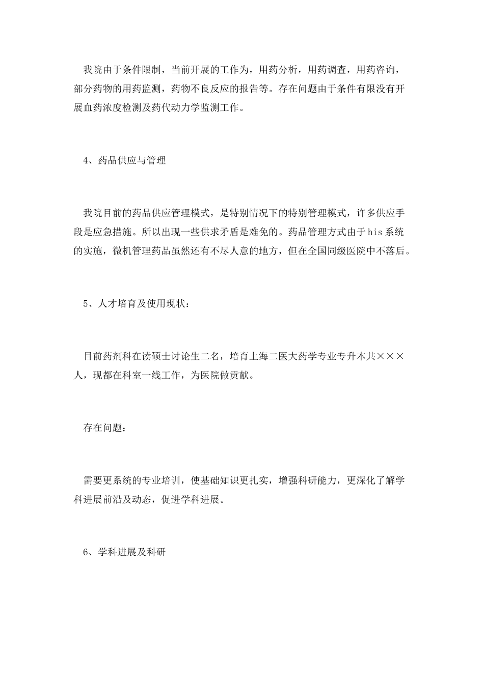 医院科主任竞聘演讲_第3页