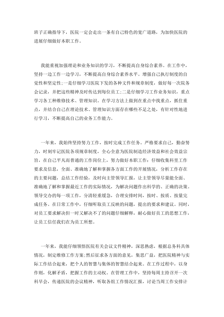 医院科主任个人述职报告_第2页