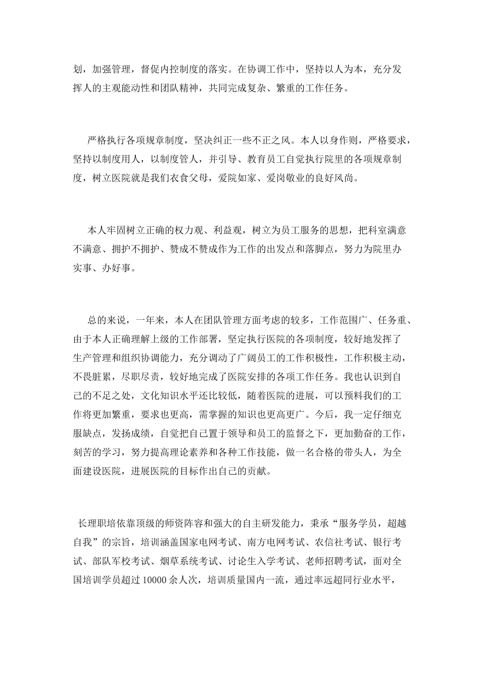 医院科主任个人述职报告_第3页