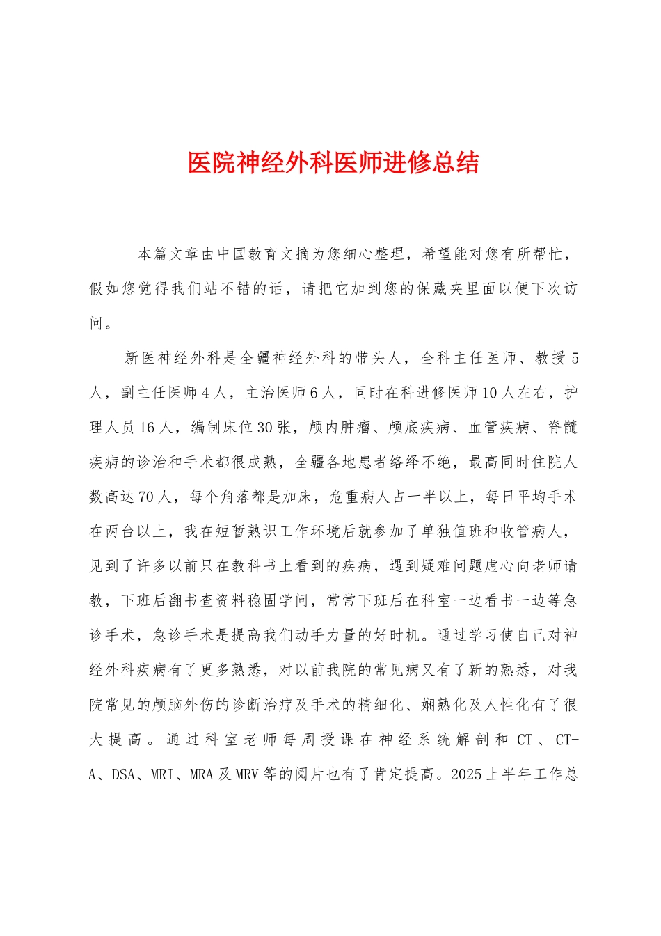 医院神经外科医师进修总结_第1页