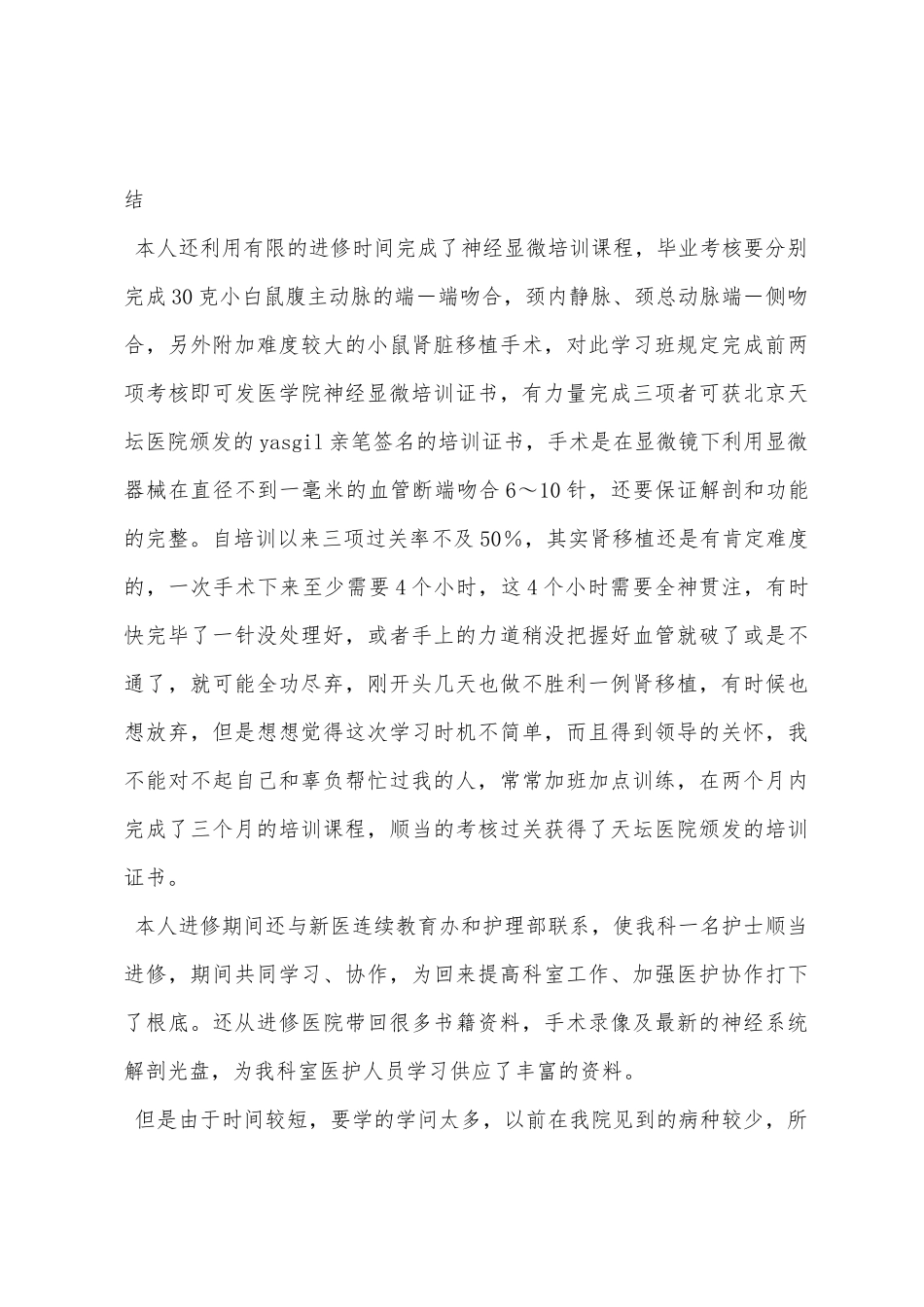 医院神经外科医师进修总结_第2页