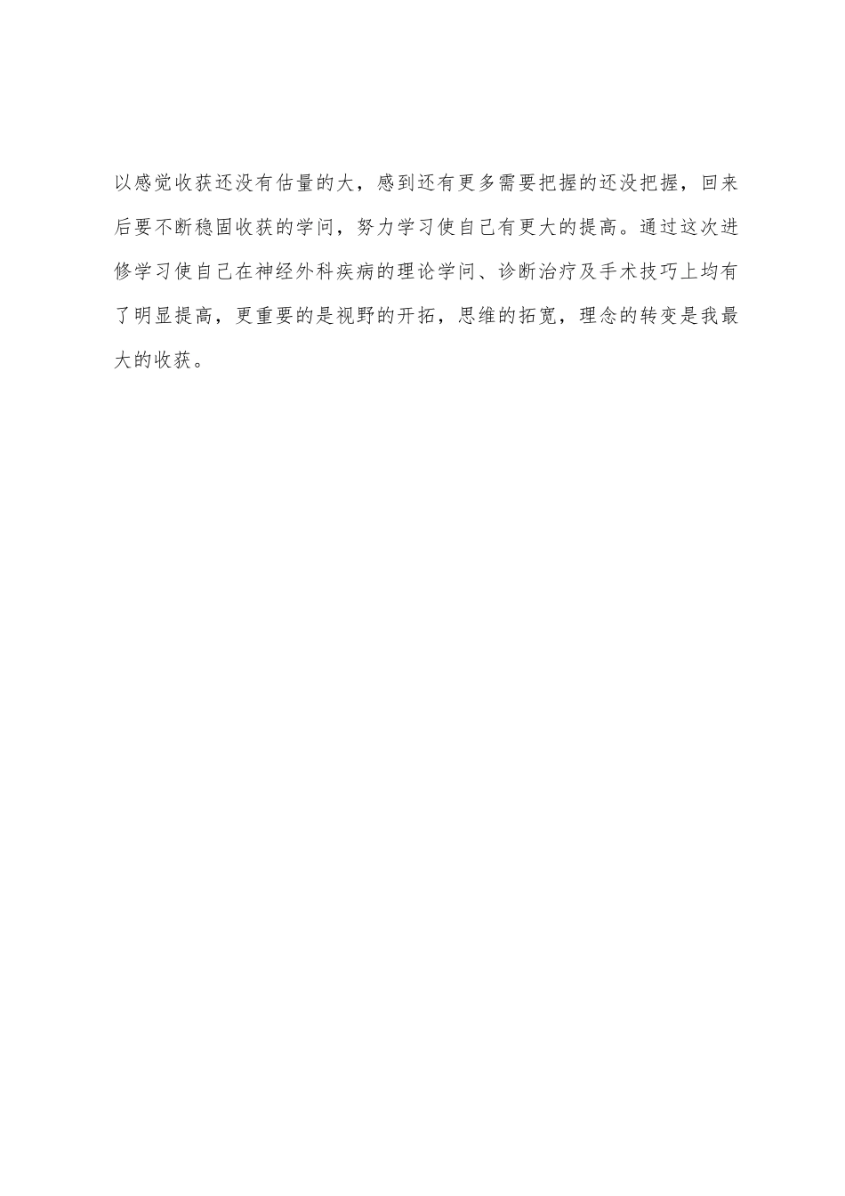 医院神经外科医师进修总结_第3页