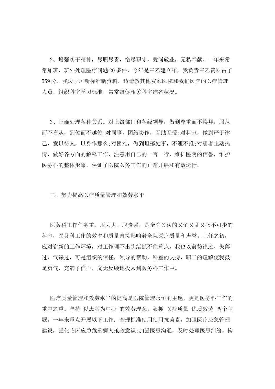 医院科主任述职报告(二)_第2页