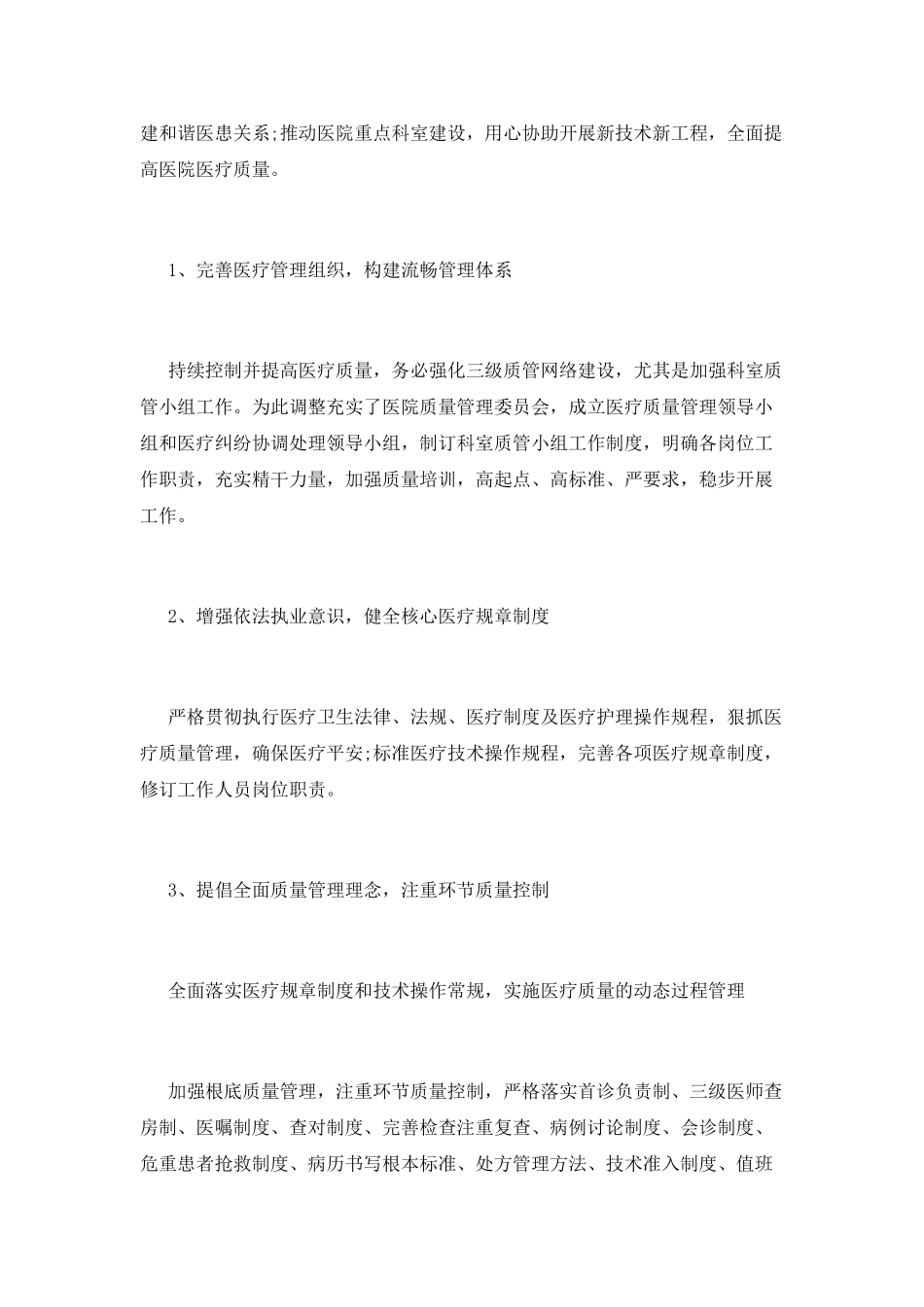 医院科主任述职报告(二)_第3页