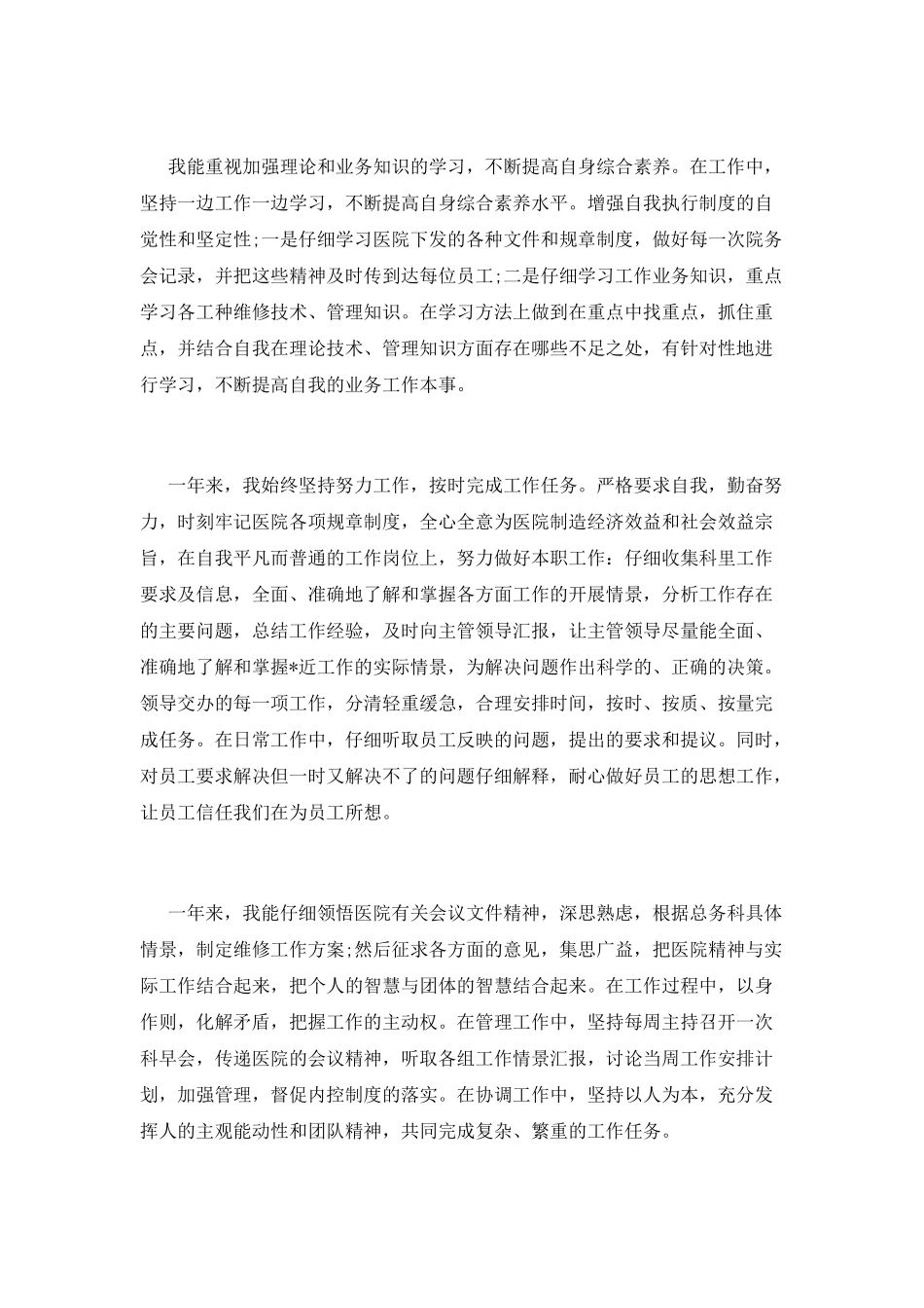 医院科主任述职报告(九)_第2页