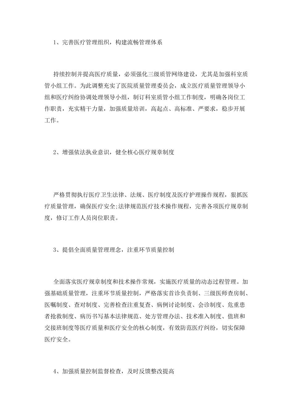 医院科主任述职报告(五)_第3页