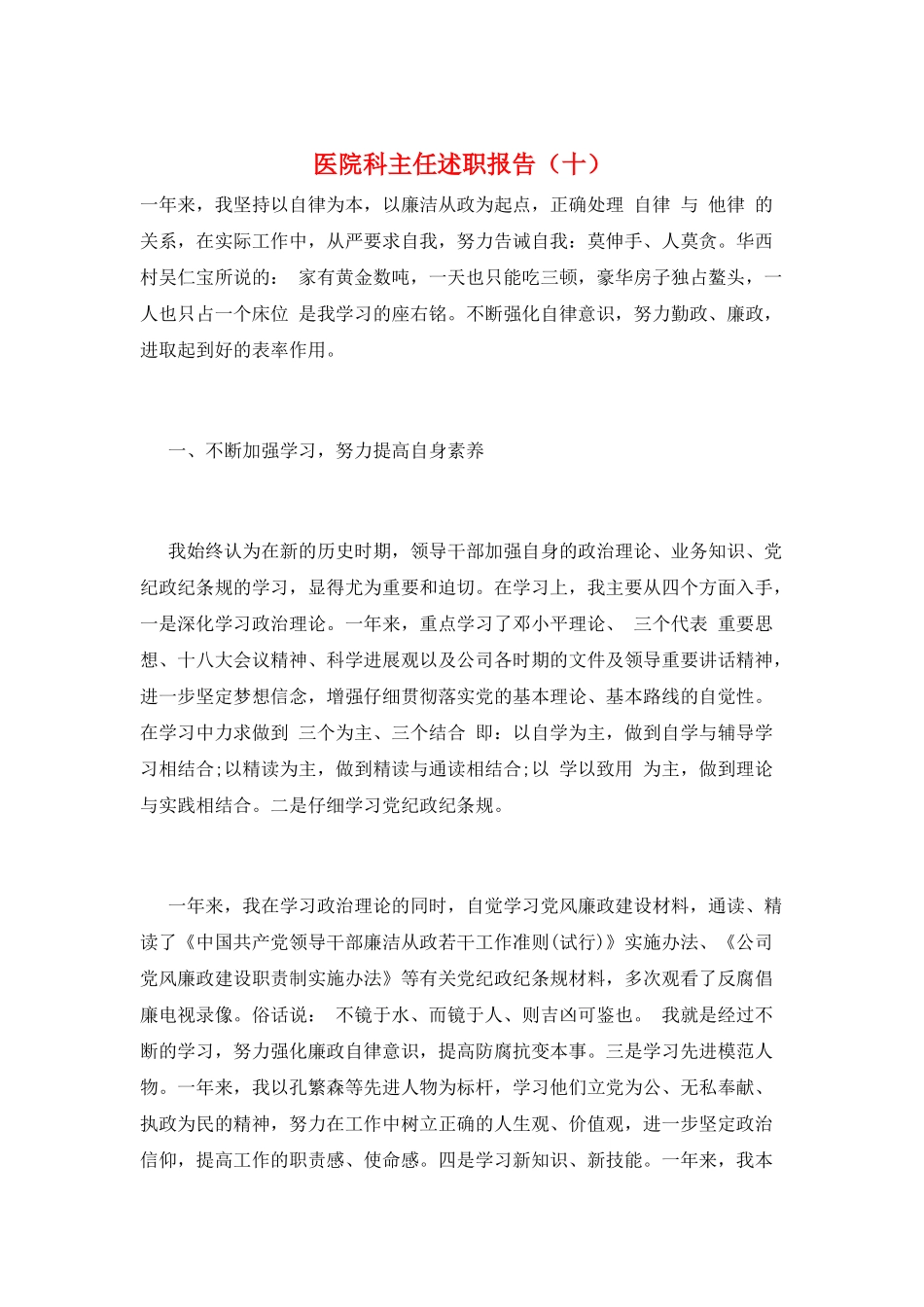 医院科主任述职报告(十)_第1页