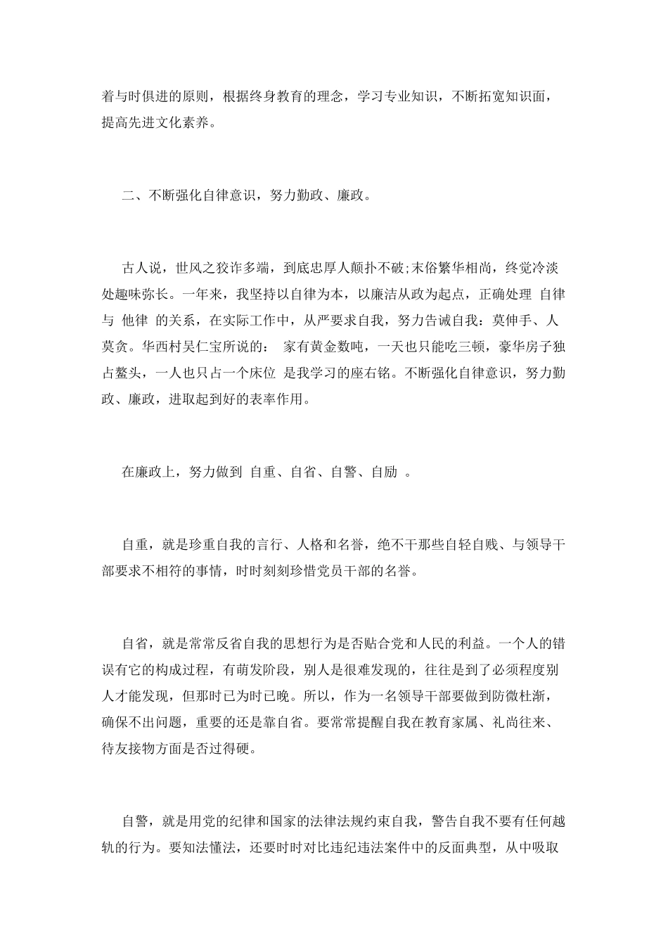 医院科主任述职报告(十)_第2页