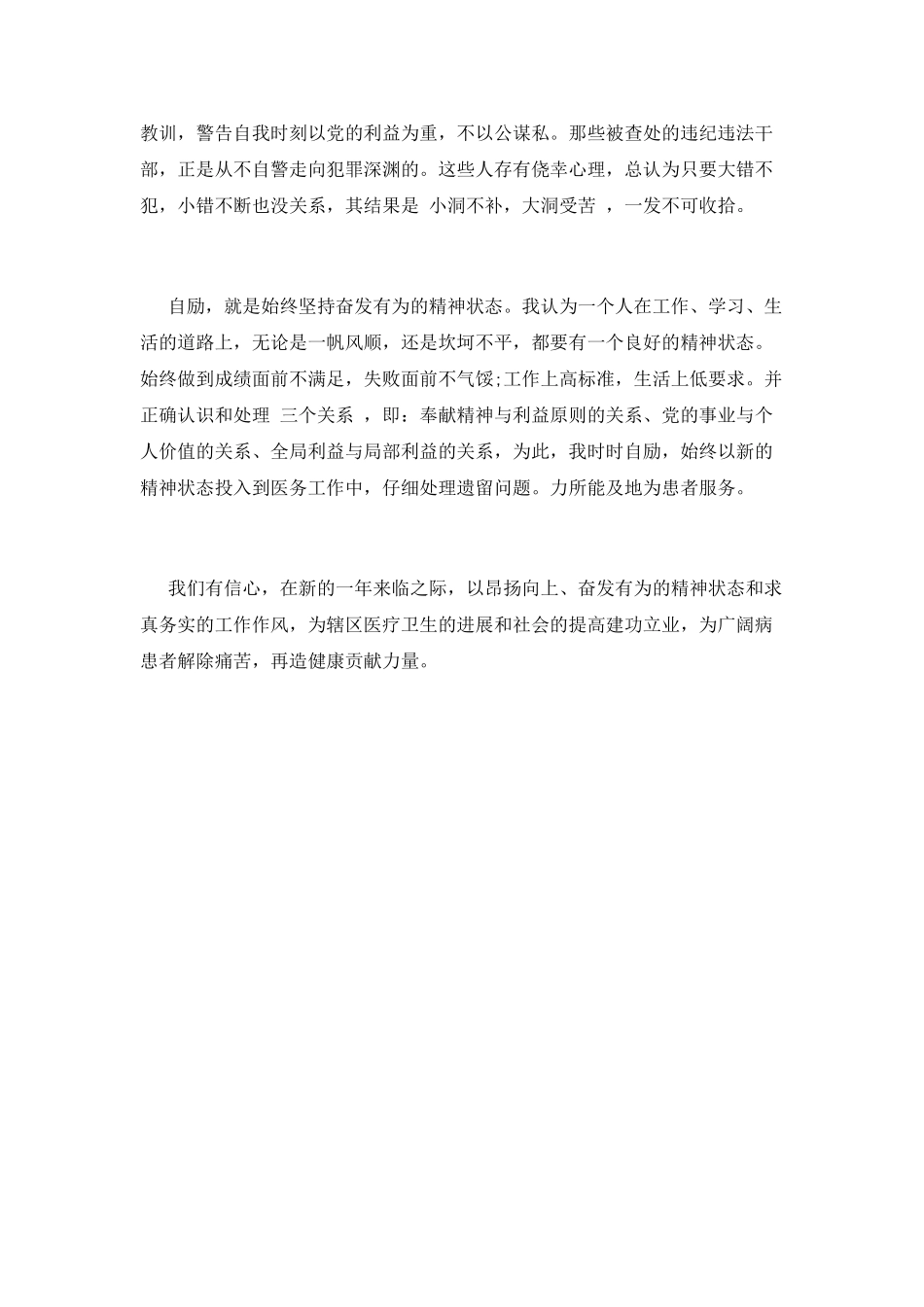 医院科主任述职报告(十)_第3页