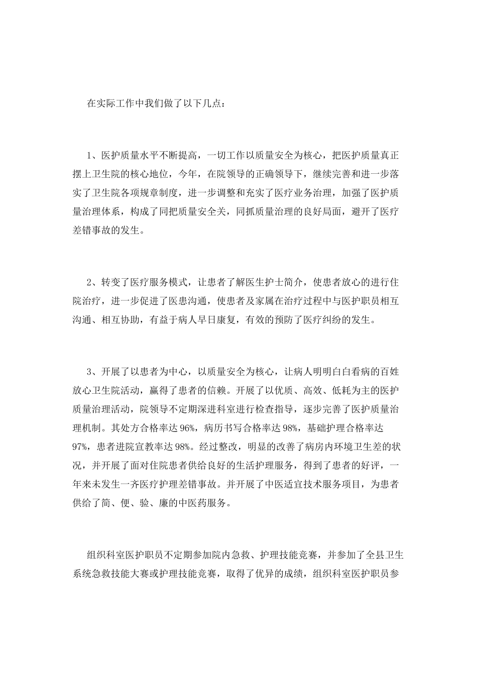 医院科主任述职报告(八)_第2页