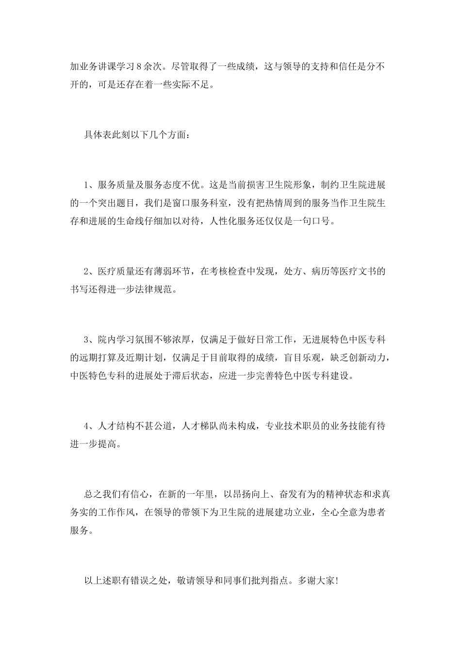 医院科主任述职报告(八)_第3页